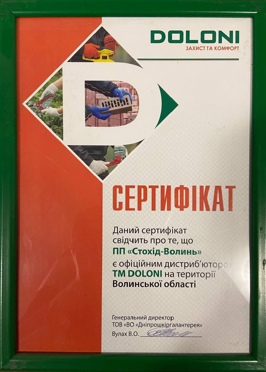 Сертифікат: офіційний дистриб'ютор ТМ "Doloni" на території Волинської області